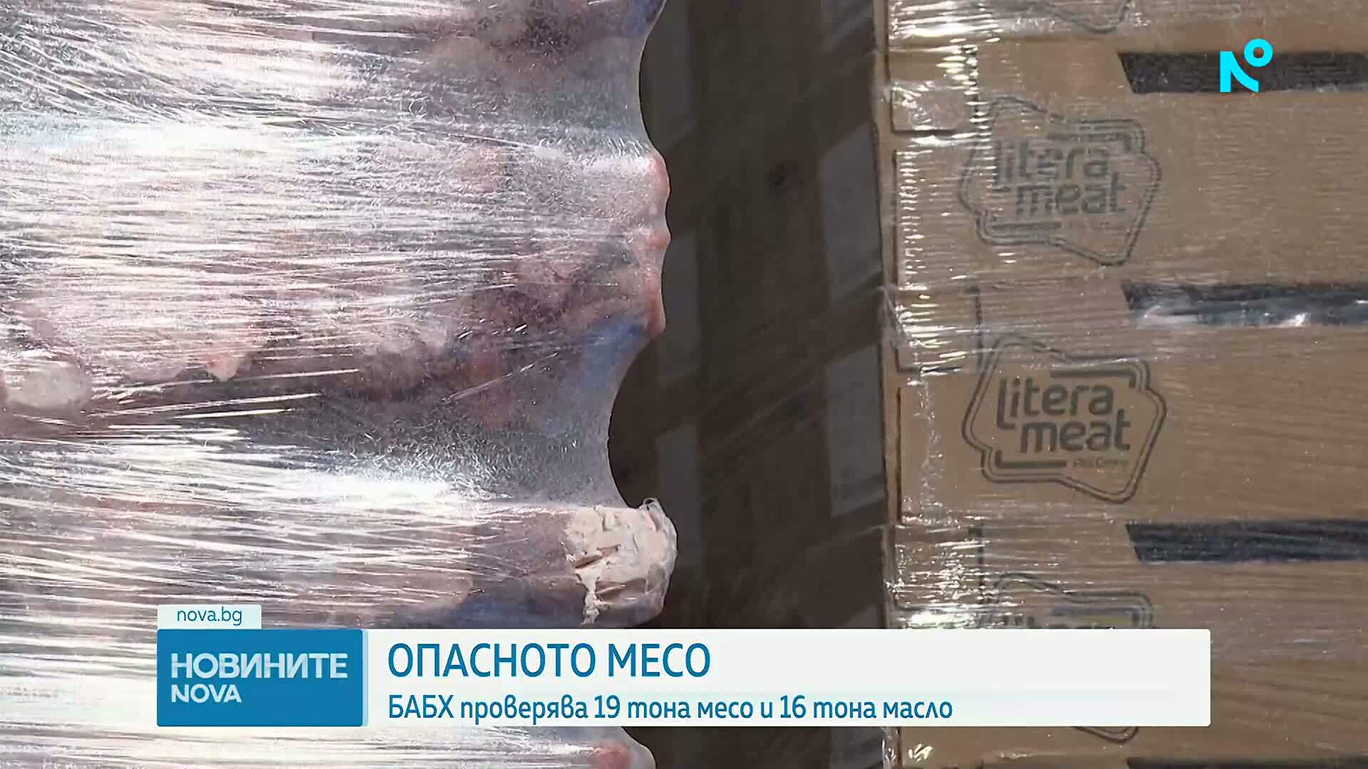 БАБХ проверява 19 тона месо и 16 тона масло