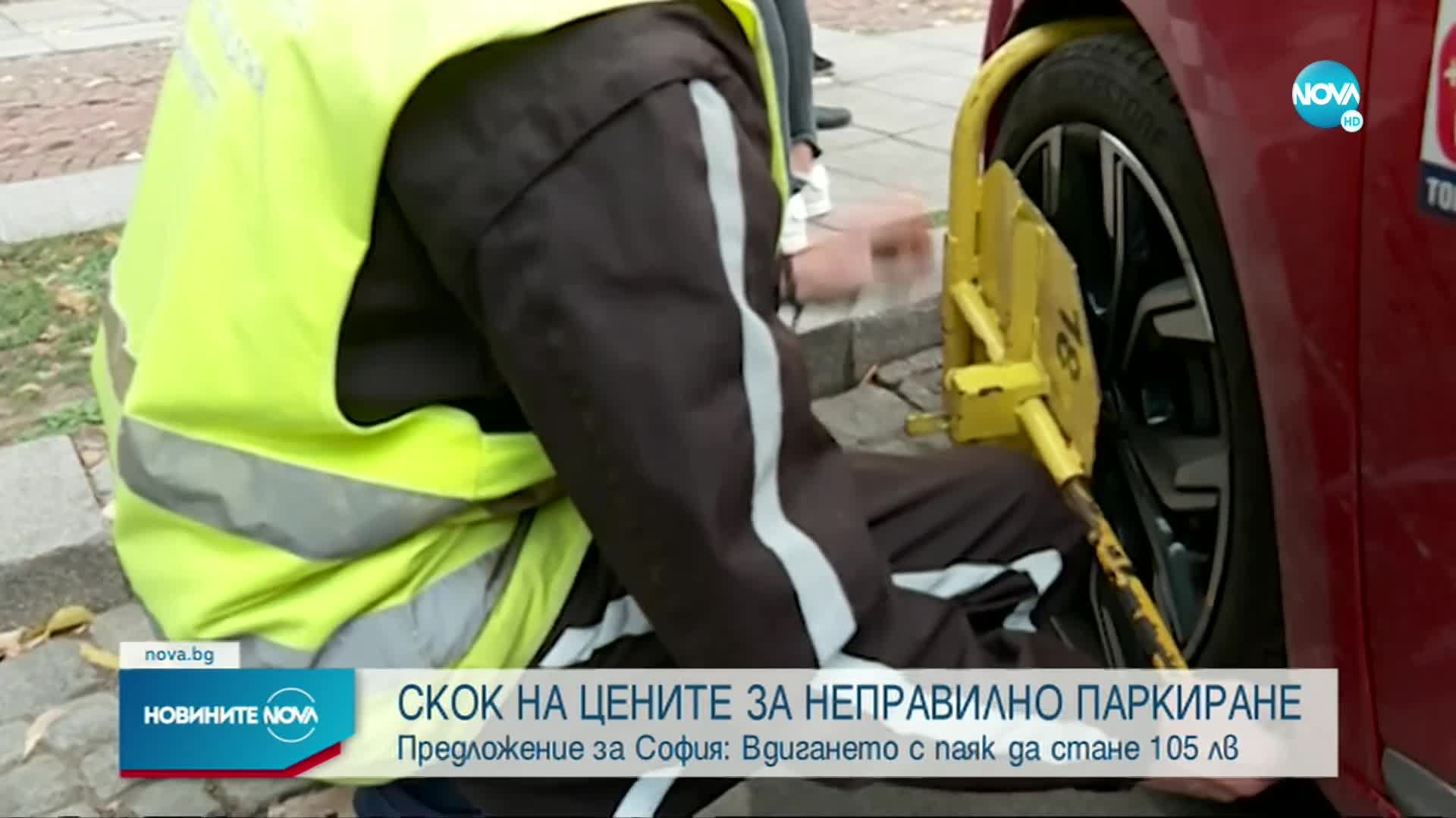 Обсъждат двоен скок на глобите за неправилно паркиране в София