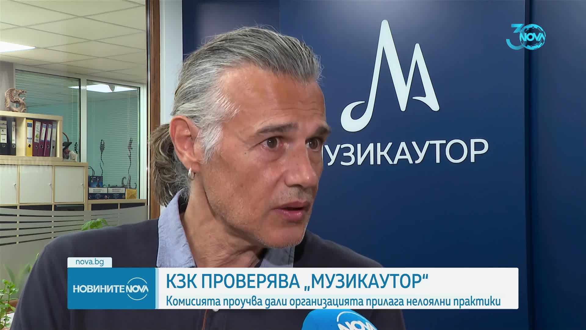 КЗК проучва дали „Музикаутор” прилага нелоялни практики