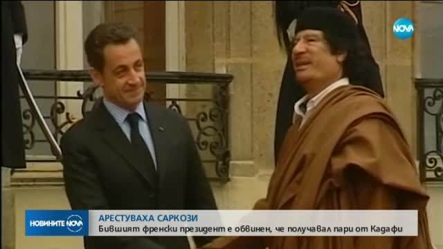 Задържаха бившия президент на Франция Никола Саркози