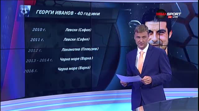Гонзо срещу Генов на старта на първенството