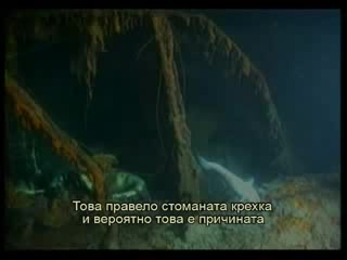 Тайните На Века - Истината За Титаник - част 3