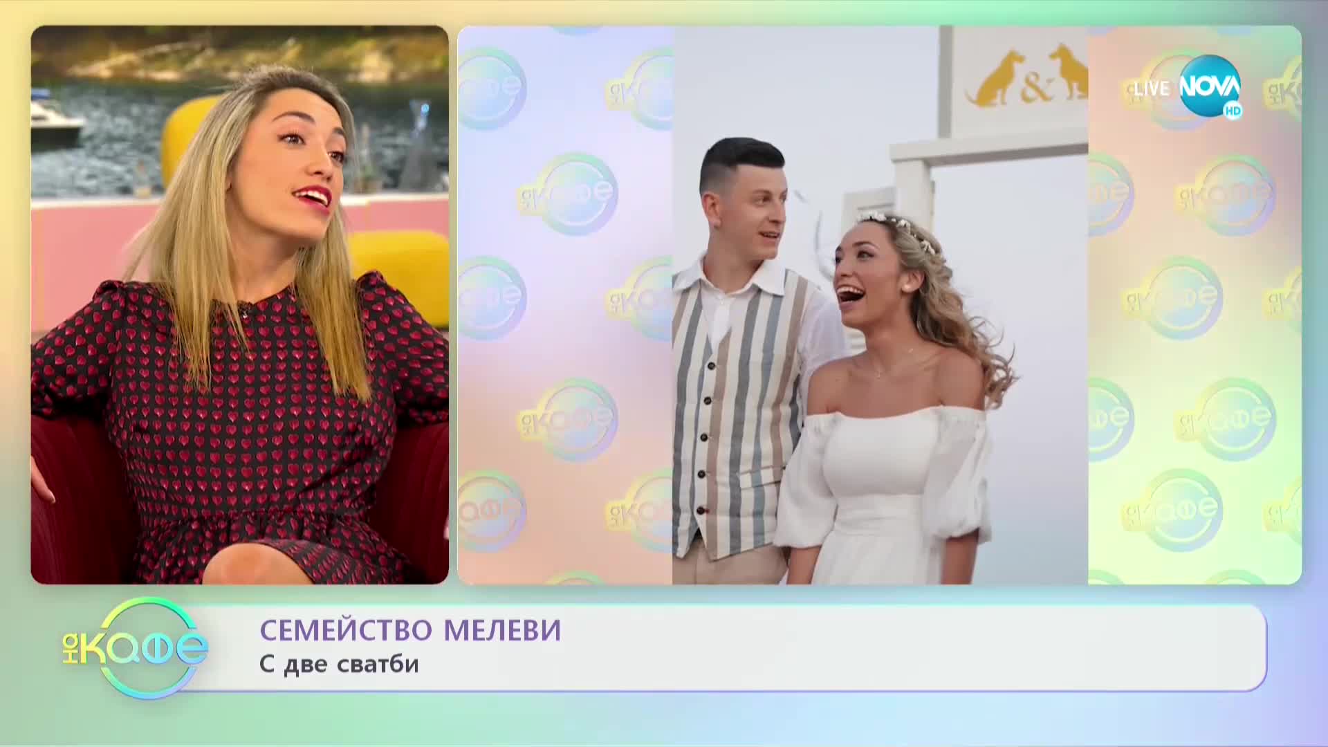 „На кафе" със Сотир Мелев и Бернарда Береану-Мелев (14.09.2021)