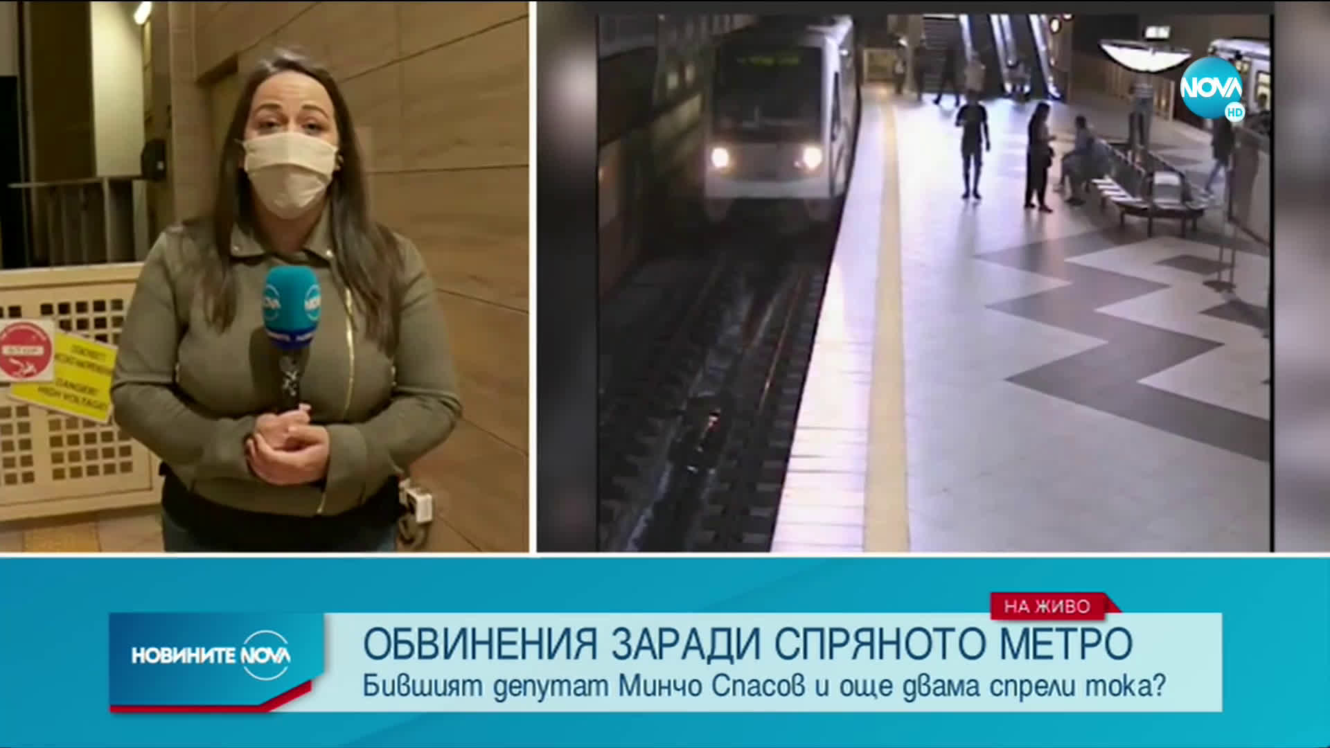 МВР показа как е било спряно метрото в София
