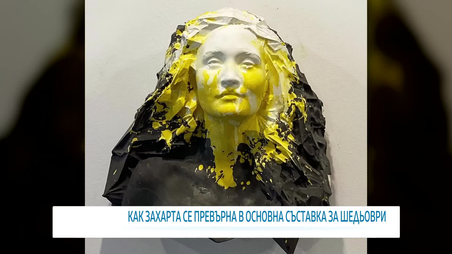Да създадеш любов от захар: Разказва скулпторът, оставил 800-килограмово сърце да се разтопи