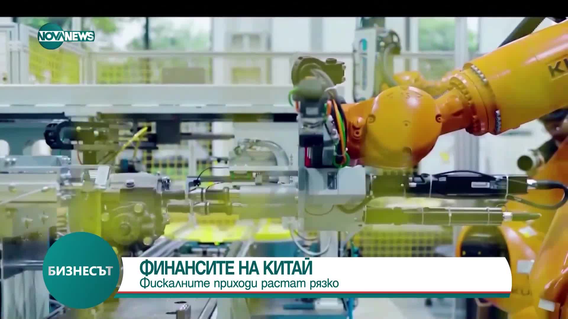ФИНАНСИТЕ НА КИТАЙ: Фискалните приходи растат рязко