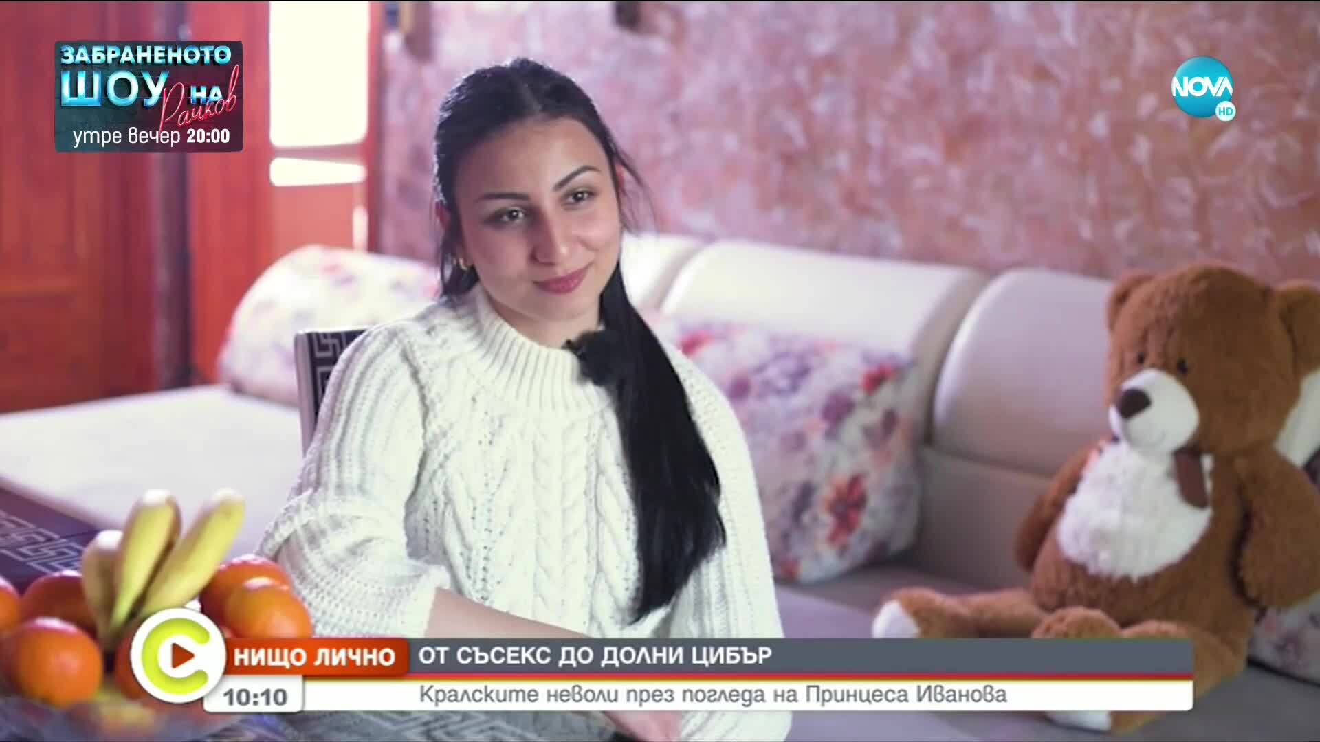 „НИЩО ЛИЧНО”: Кралските неволи през погледа на Принцеса Иванова
