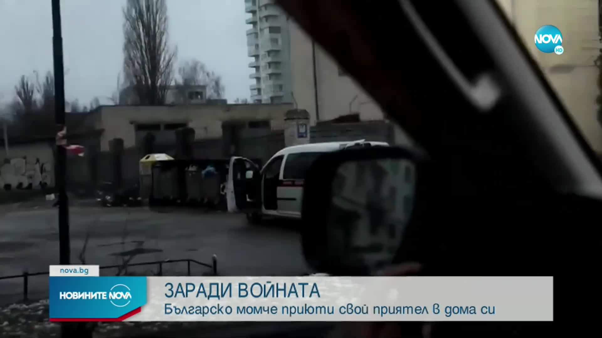 ЗАРАДИ ВОЙНАТА: Българско семейство приюти в дома си 16-годишно момче от Украйна