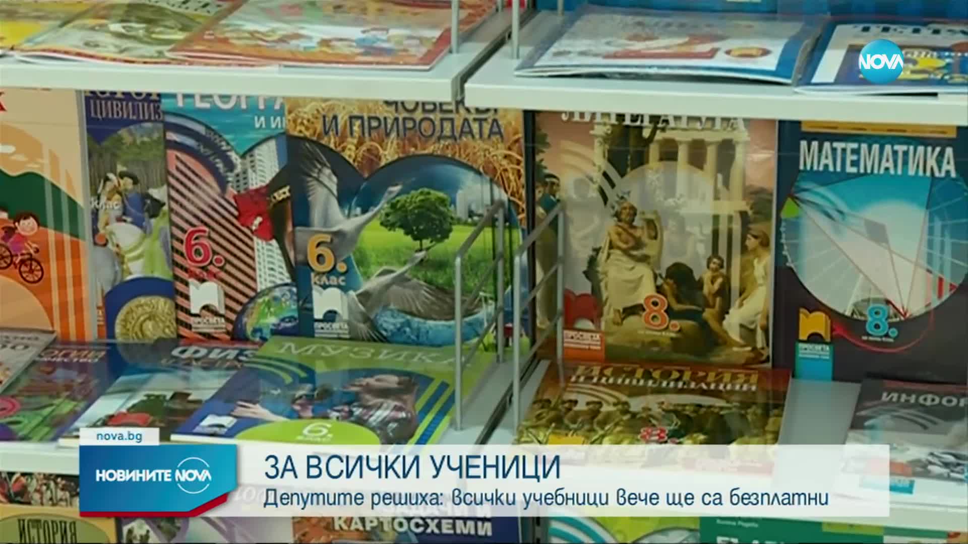 ОКОНЧАТЕЛНО: Учебниците до 12 клас стават безплатни