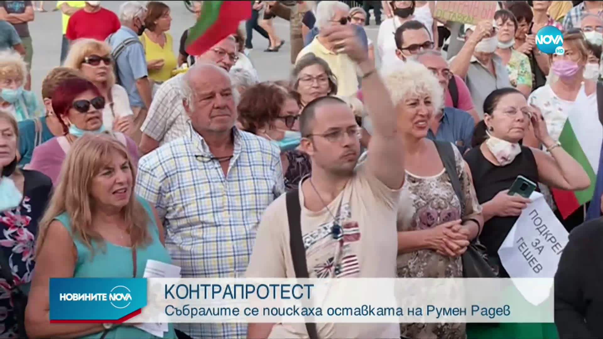 68-и ден на недоволство: Протест и контрапротест в София