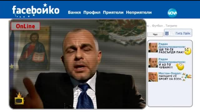 Новите предизвикателства пред Faceбойко