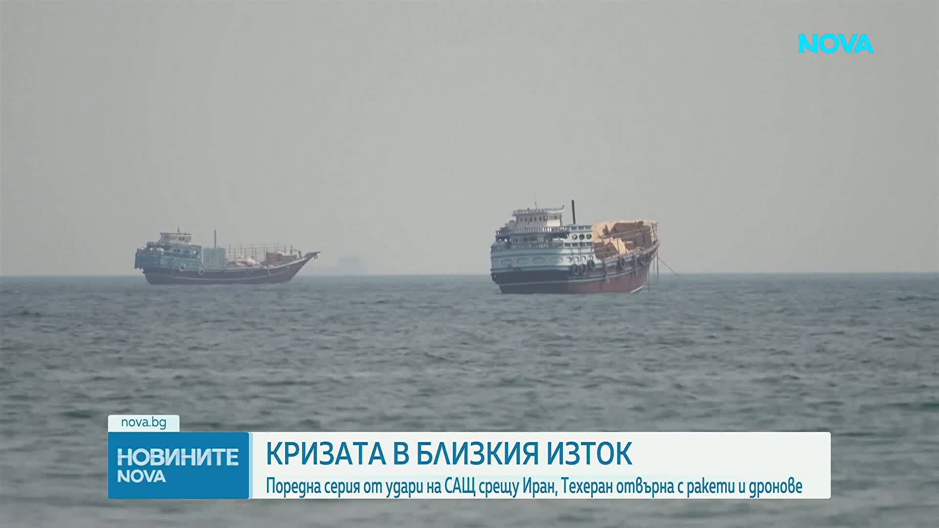 Размяна на удари между САЩ и Иран