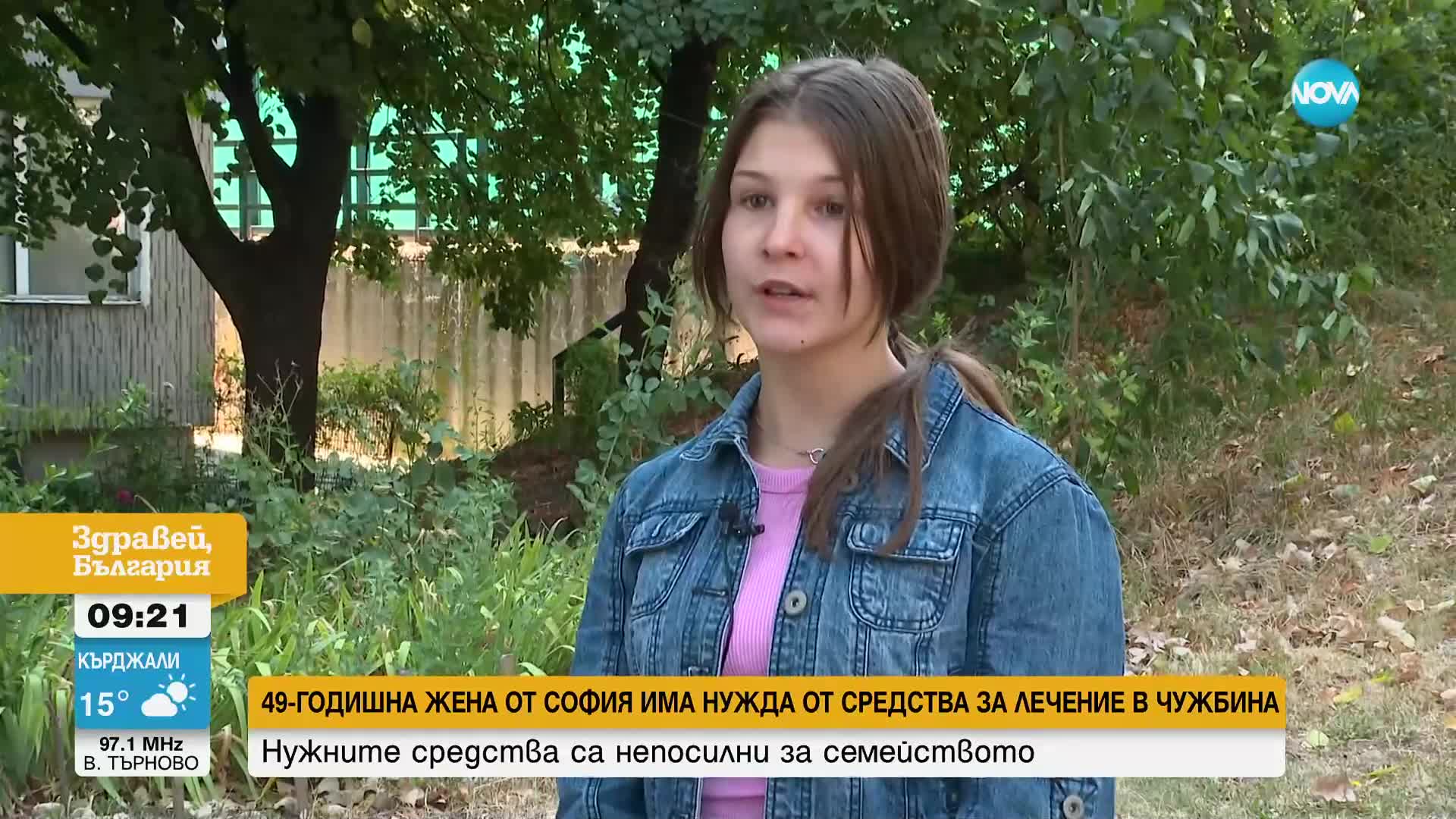 Зов за помощ: 49-годишна жена има нужда от средства за лечение в чужбина