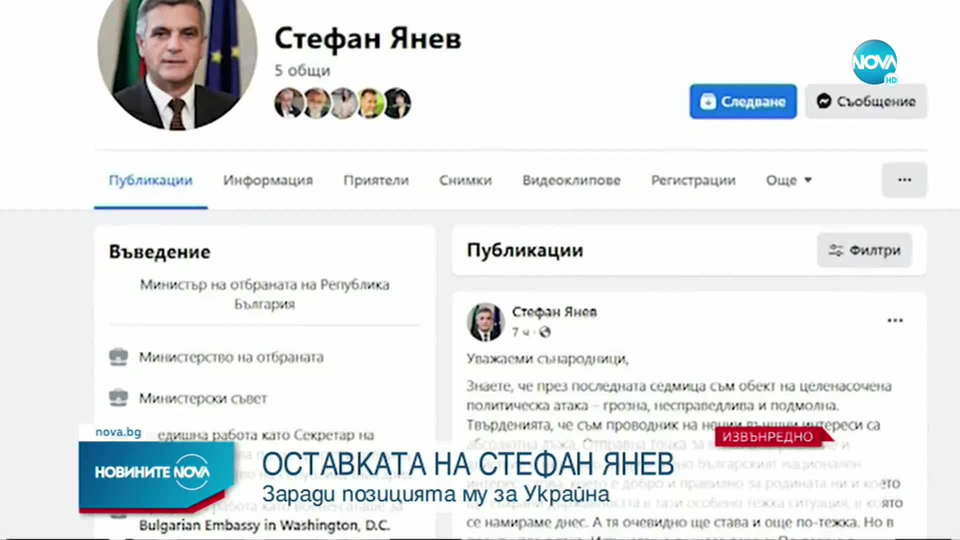 Новините на NOVA (28.02.2022 - извънредна)