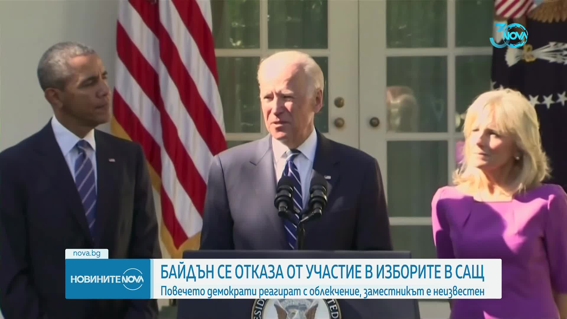 Джо Байдън се отказа от кандидатурата си за нов мандат