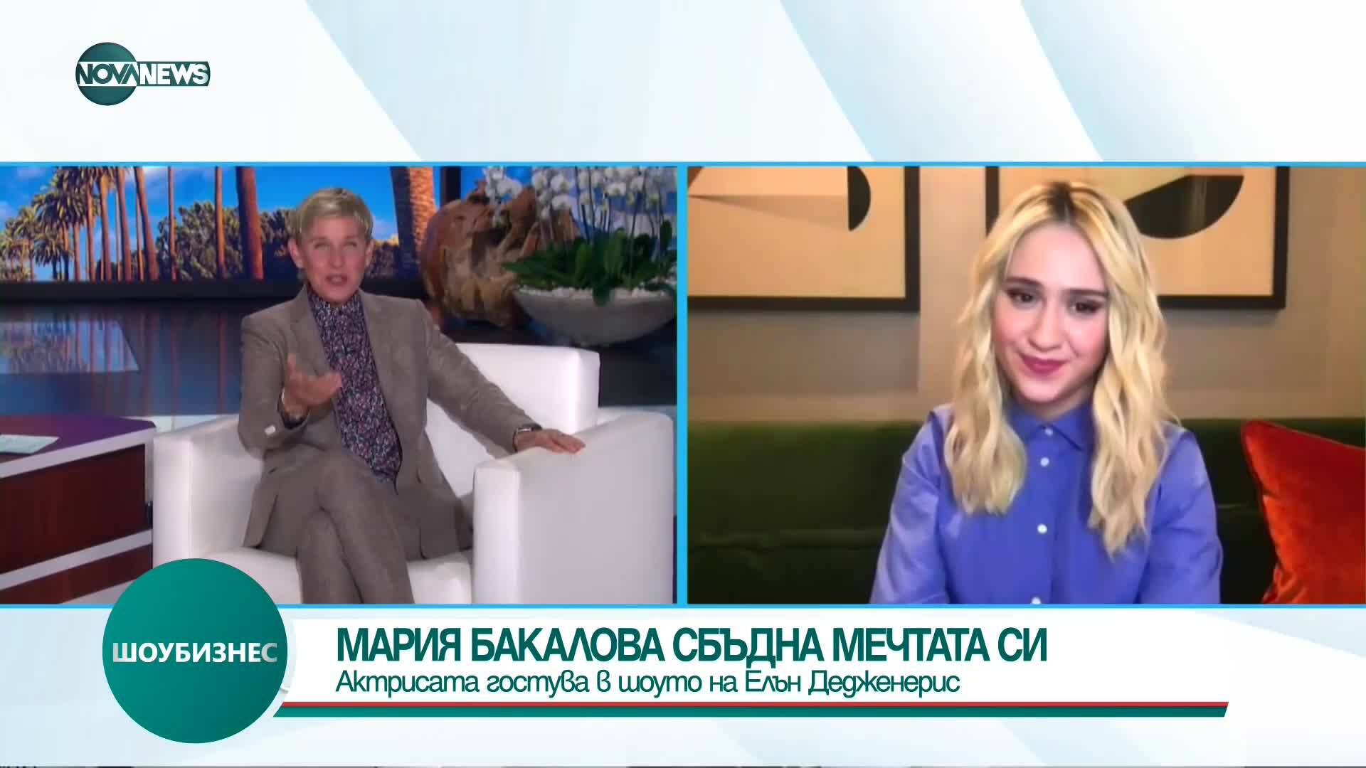 Мария Бакалова гостува в шоуто на Елън Дедженерис