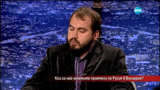 Кои са най-големите приятели на Русия в България?