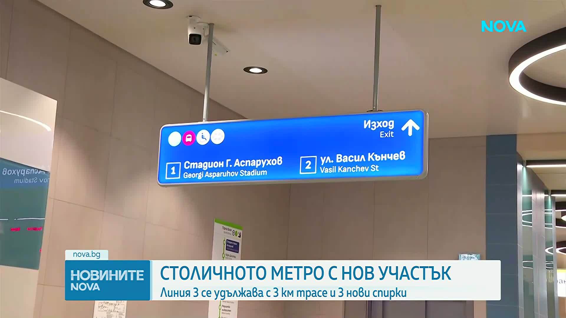 Около 45 хил. души на ден се очаква да ползват новите станции на метрото