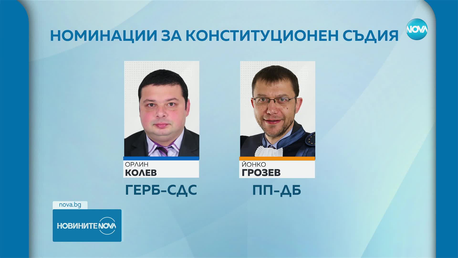 Орлин Колев е предложението на ГЕРБ-СДС за конституционен съдия