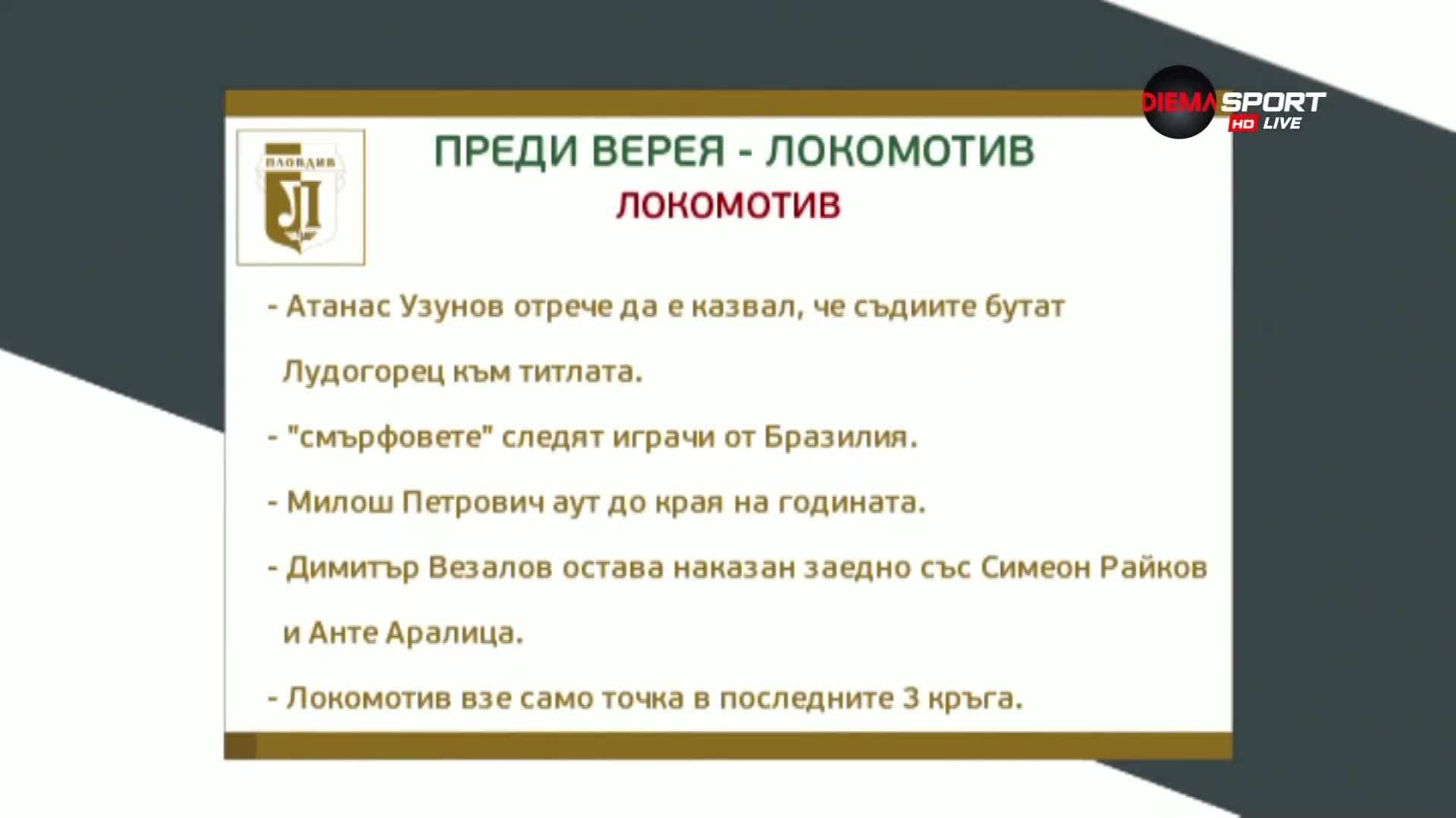 Локо Пд търси първи успех от 3 мача насам срещу последния Верея