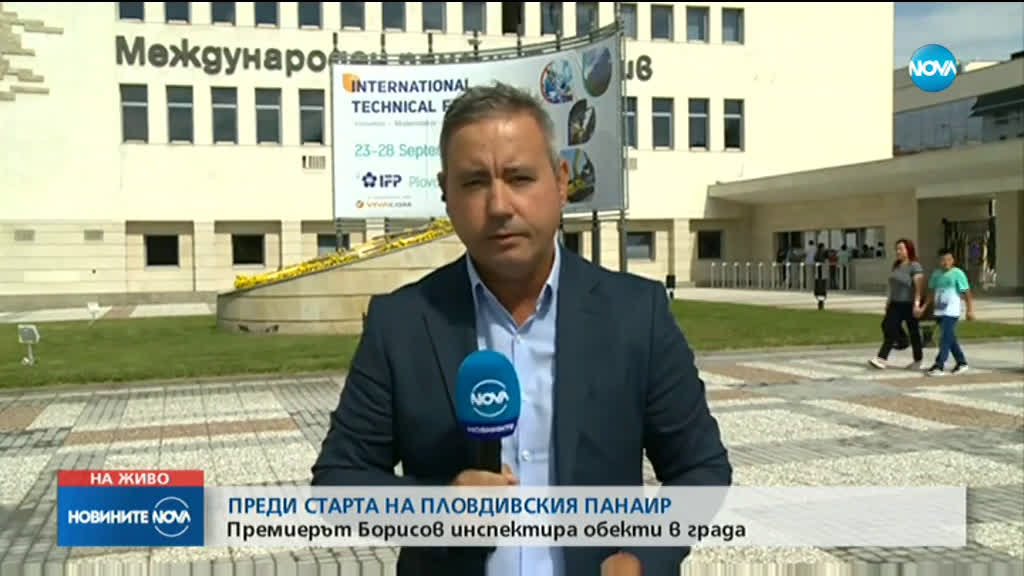 Борисов откри Международният панаир в Пловдив (ВИДЕО)