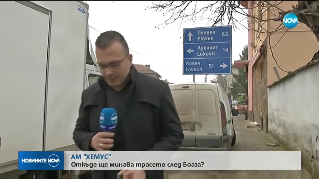 Ново предложение за продължението на АМ "Хемус"
