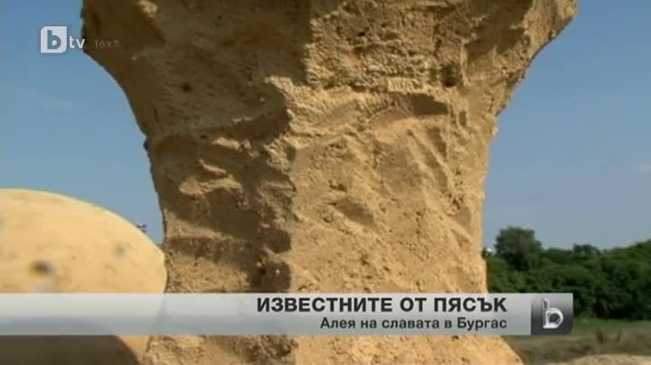 Алея на славата, но от пясък, расте в Морската градина в Бургас