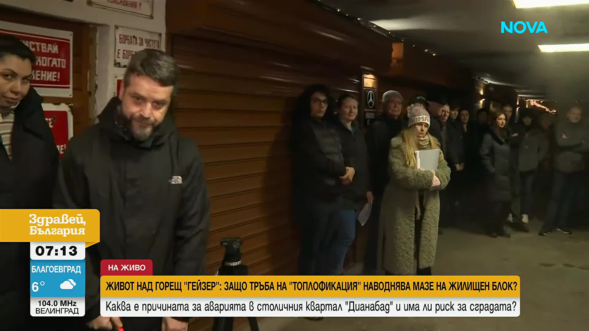 Живот над горещ „гейзер“: Тръба на „Топлофикация“ наводнява мазе на жилищен блок