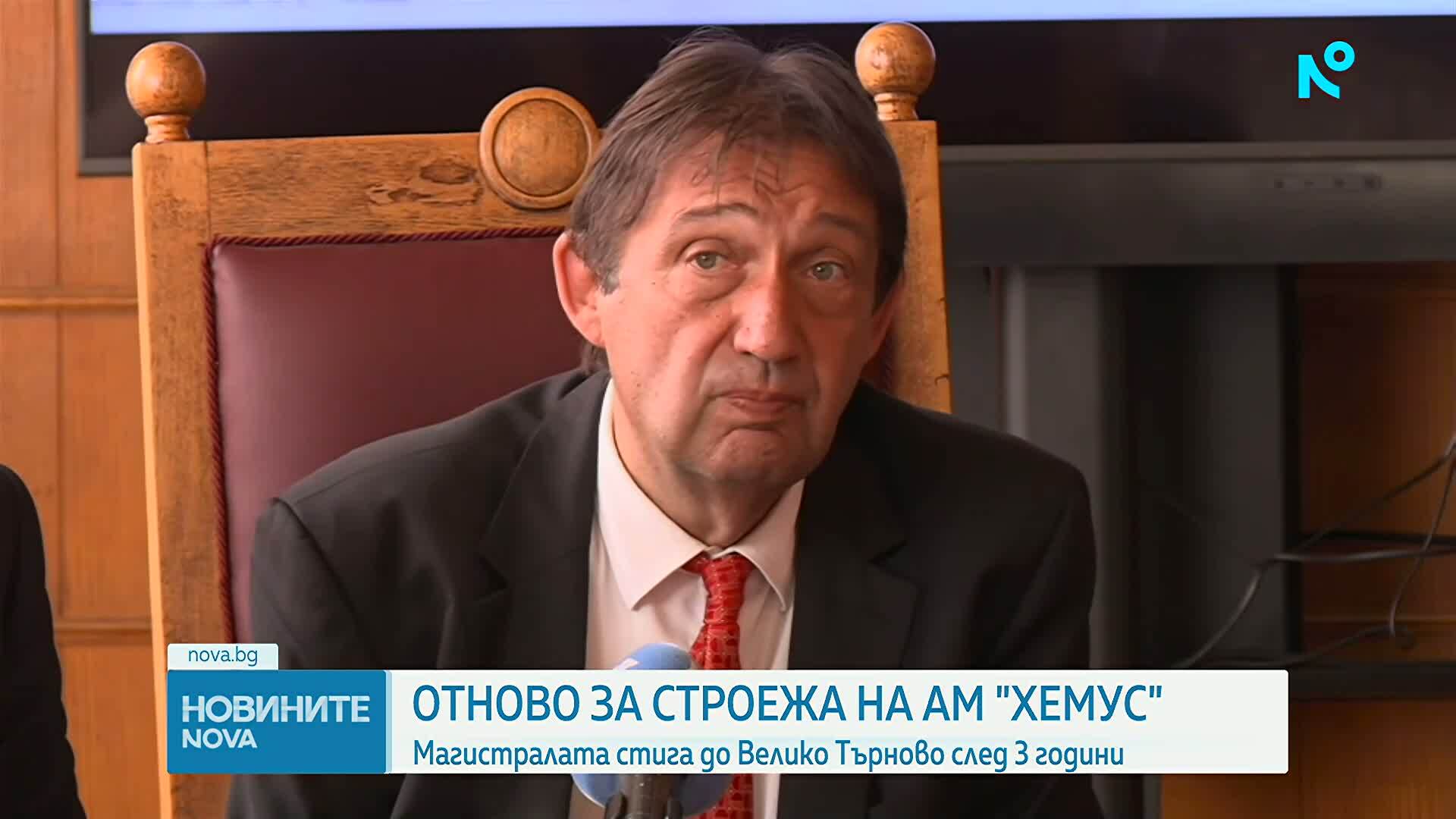 Регионалният министър: Магистрала „Хемус“ може да стигне до Велико Търново до три години