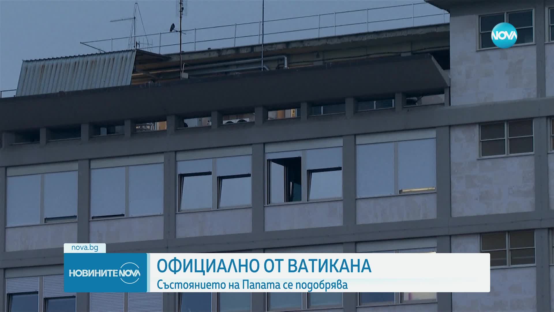Състоянието на Папа Франциск се подобрява
