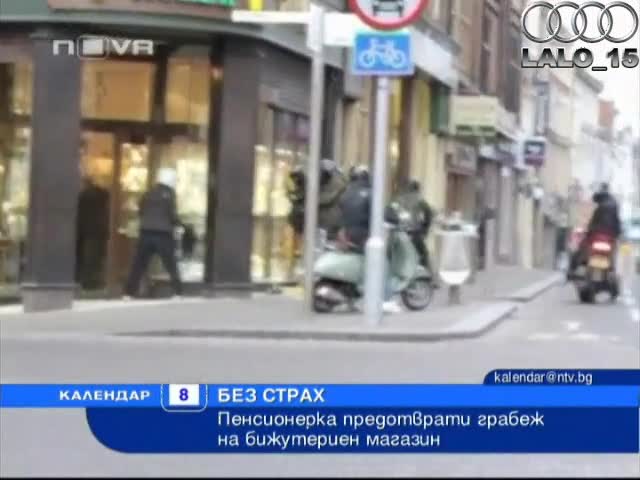 Невероятно!!! Баба Предотврати Обир 