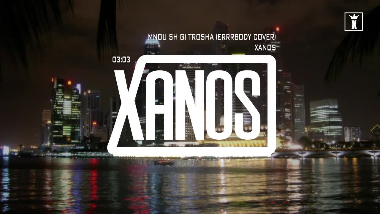 Xanos - Mnou sh gi trosha (Official Audio)