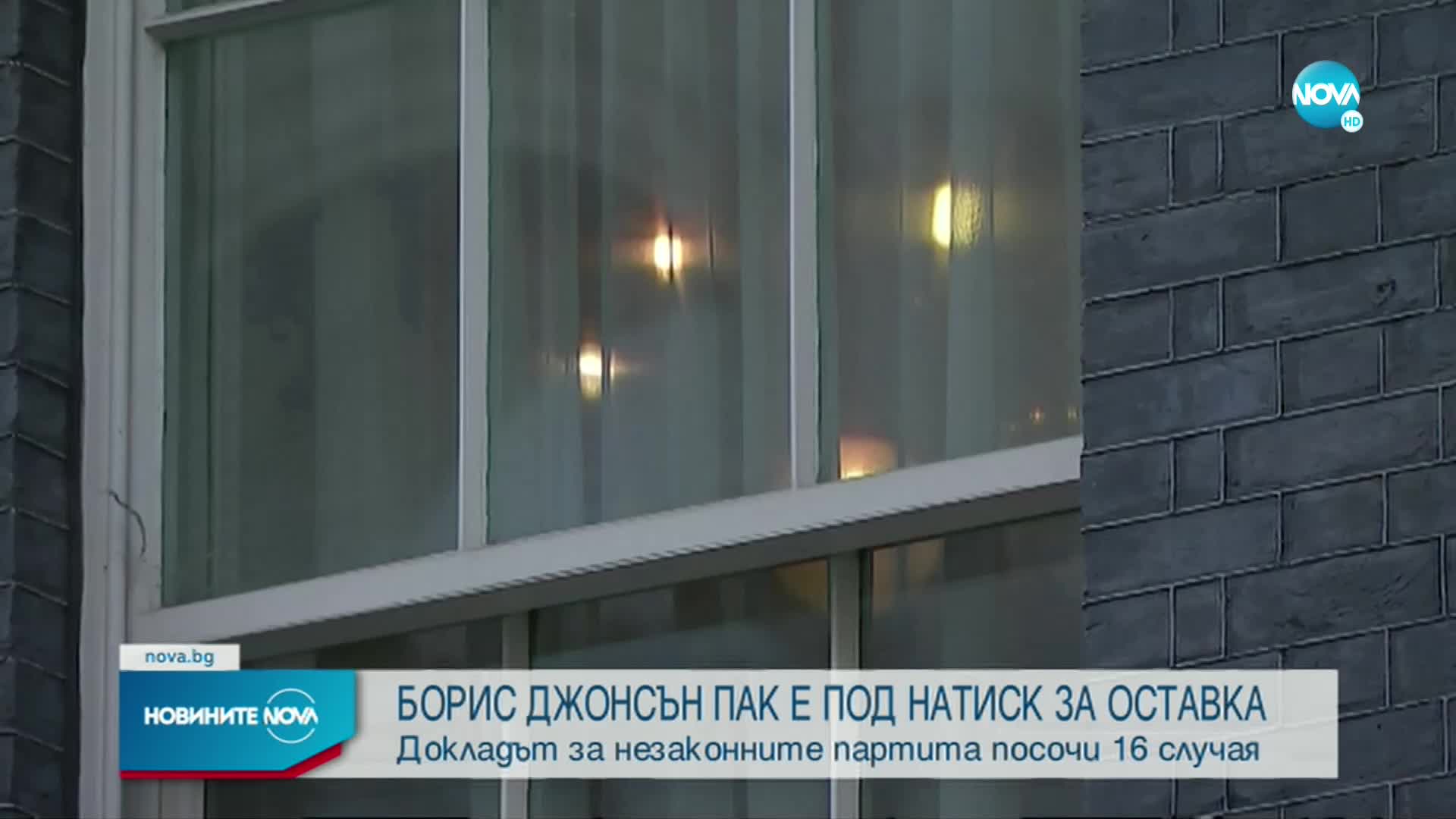 Отново искат оставката на Борис Джонсън