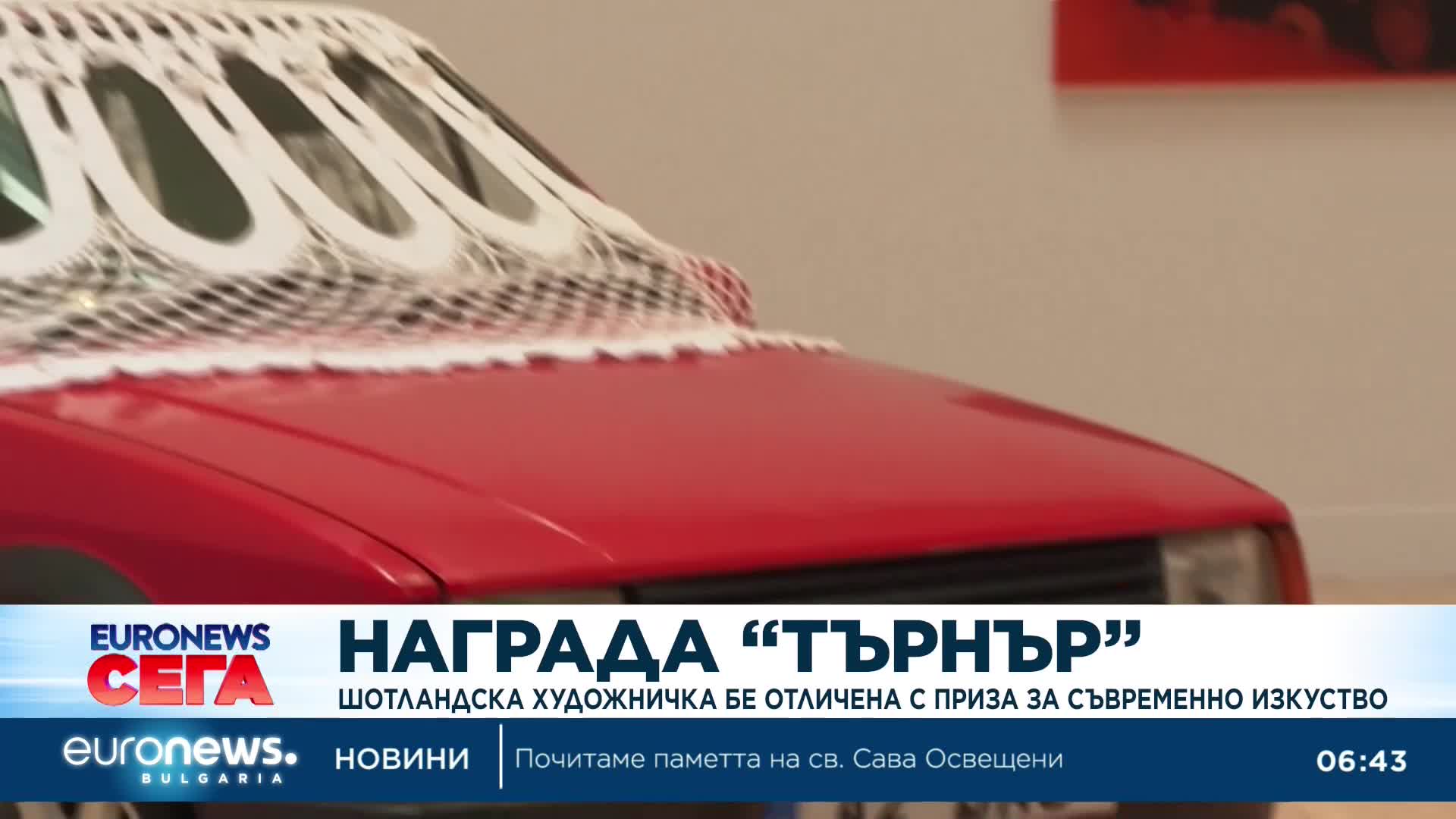 Награда "Търнър": Шотландска художничка бе отличена с приза за изкуство