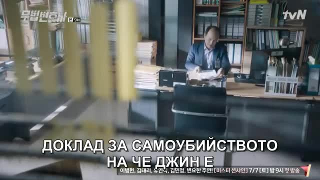 Lawless Lawyer E09 / Адвокат Отвъд Закона Е09