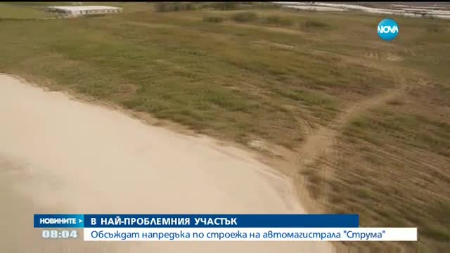 Докъде стигна строежът на магистрала „Струма”?