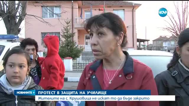 Родители на протест в защита на училище