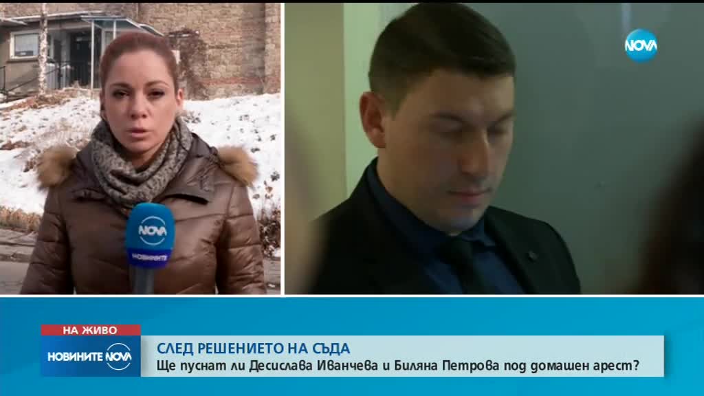 Десислава Иванчева и Биляна Петрова напускат ареста