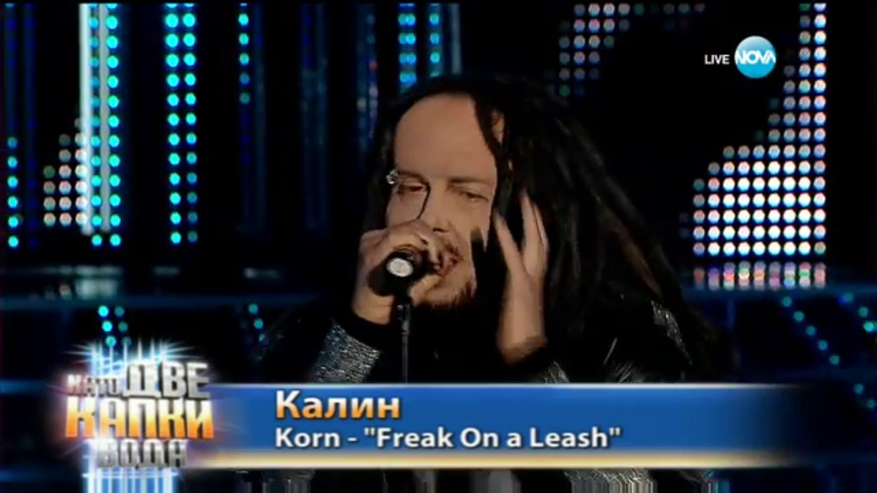 Калин Врачански като Korn - "Freak On a Leash" | Като две капки вода
