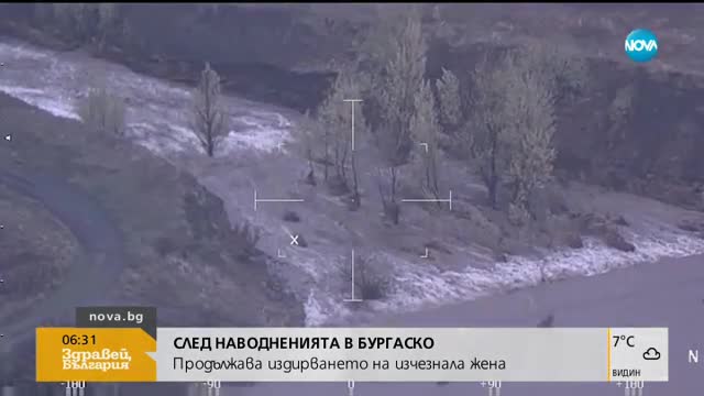 Продължава издирването на изчезналата след наводненията жена