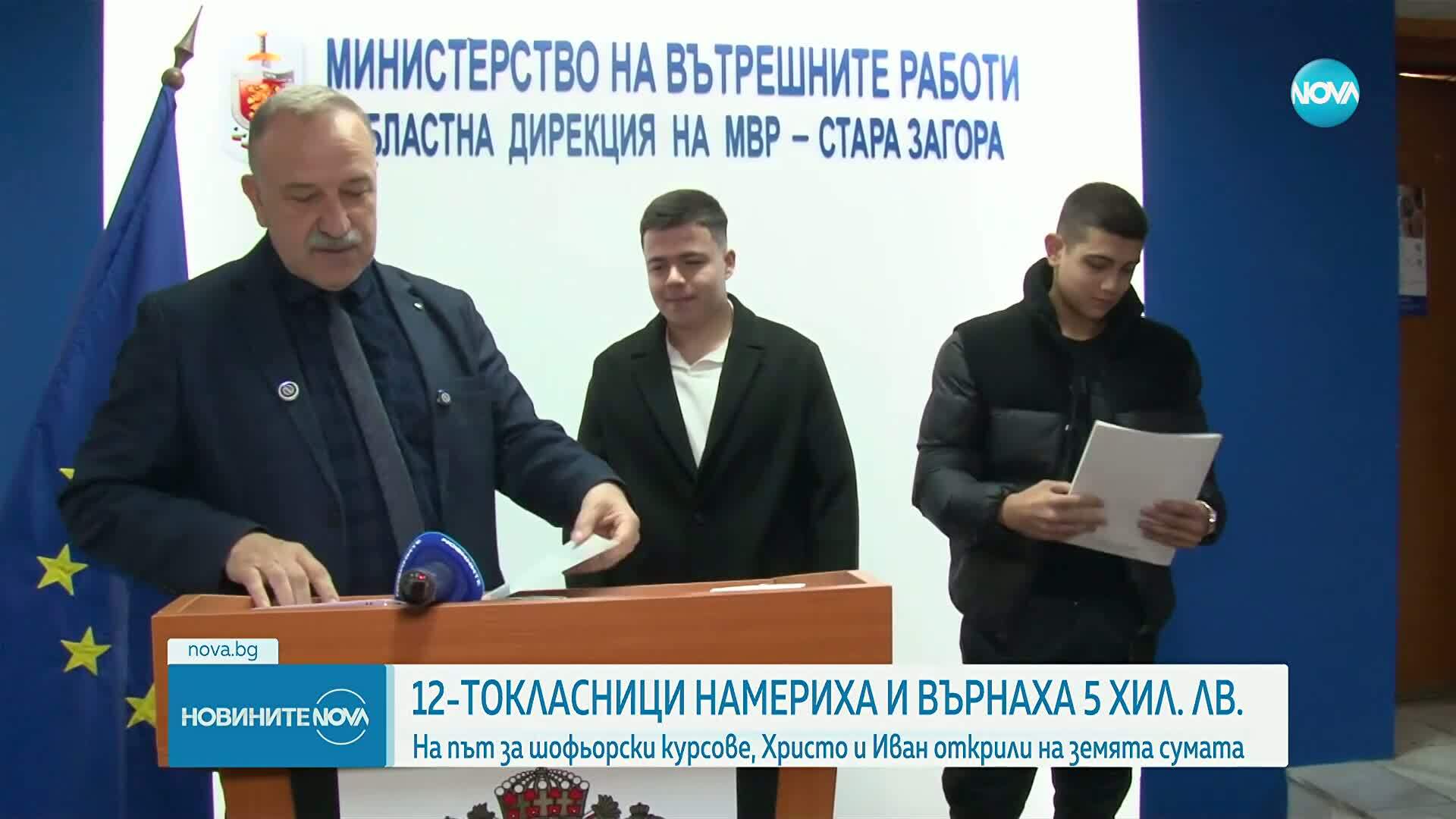 Наградиха деца за открити и върнати пари в Стара Загора