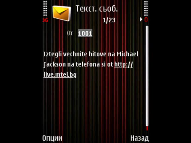 Bg мобилен оператор почна да прави пари от смъртта на М.джексън!?!