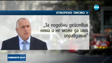 Борисов за атаката в Барселона: Дълбоко сме потресени от тази проява на жестокост