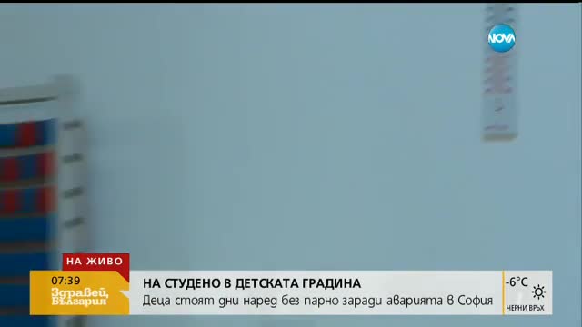 Деца стоят на студено в столични детски градини