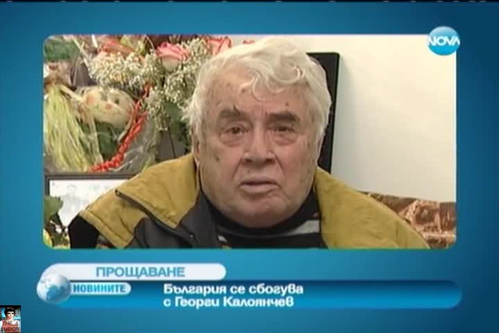 Края на Света с нашия Сталин, направил селото си известно в света