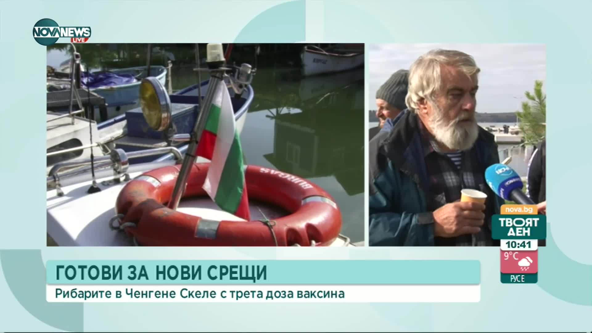 Рибарите от Ченгене Скеле с трета доза ваксина