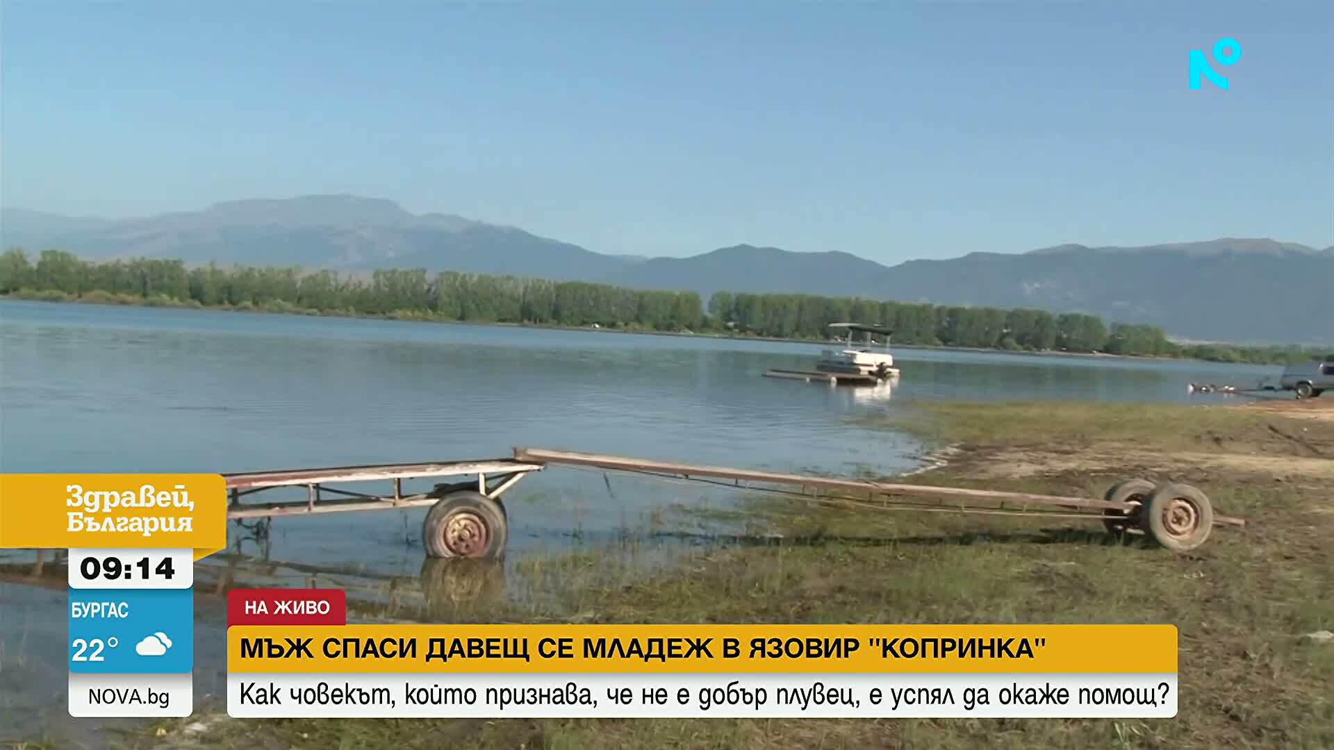 Мъж спаси давещ се младеж в язовир „Копринка”