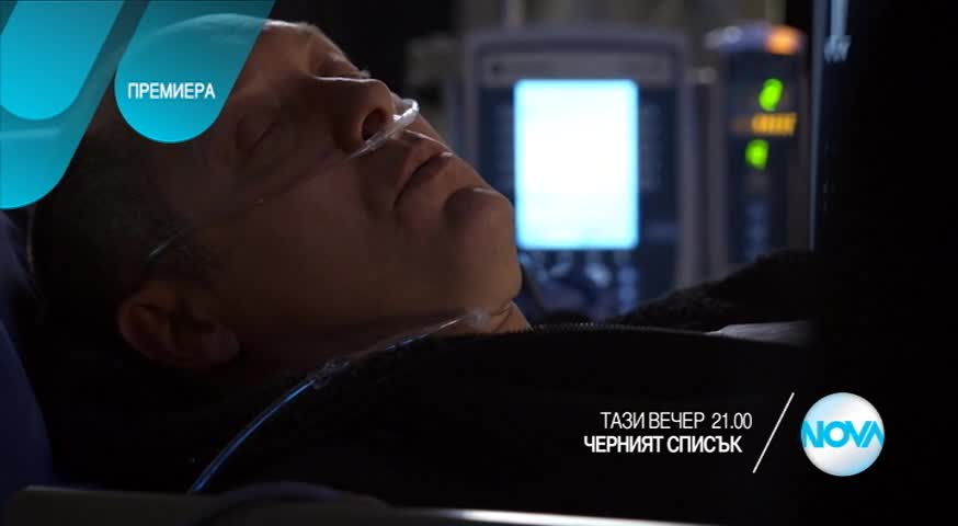Черният списък - тази вечер по Нова (26.02.2016)