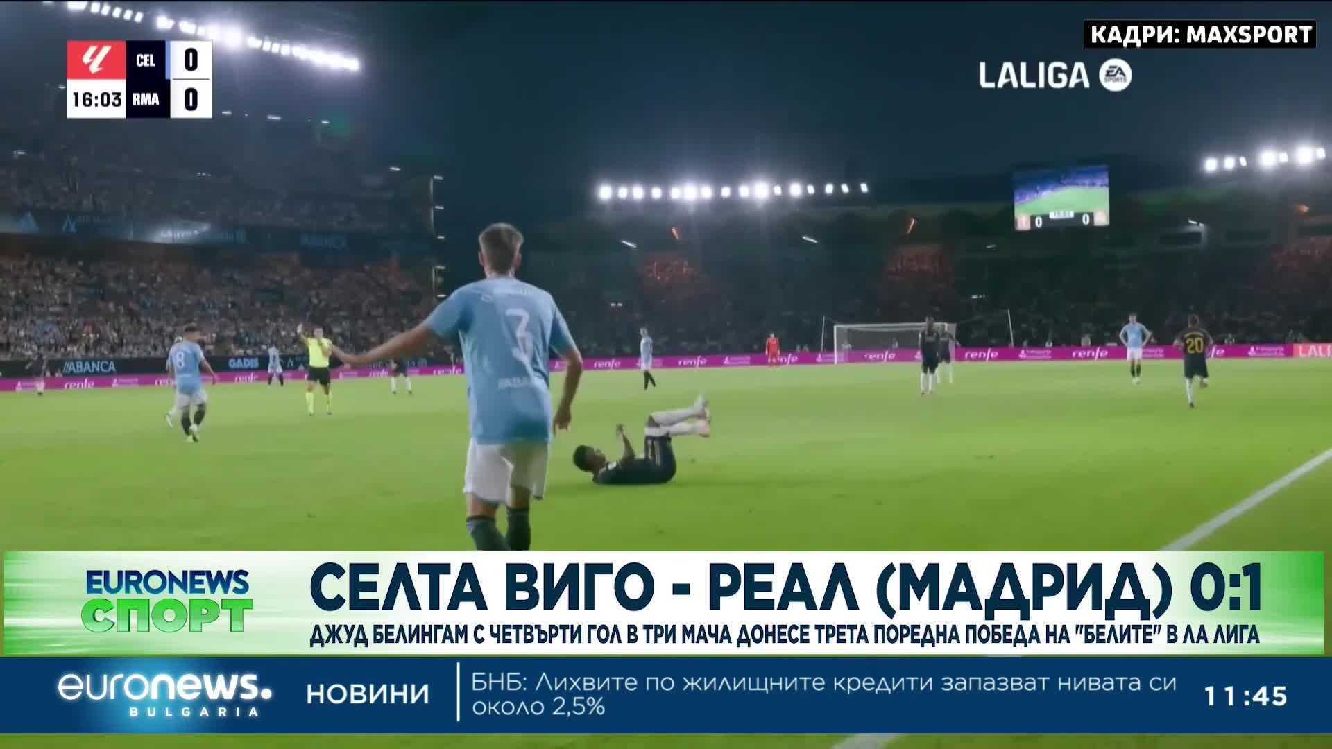 Спортни новини, 26.08.2023 - обедна емисия