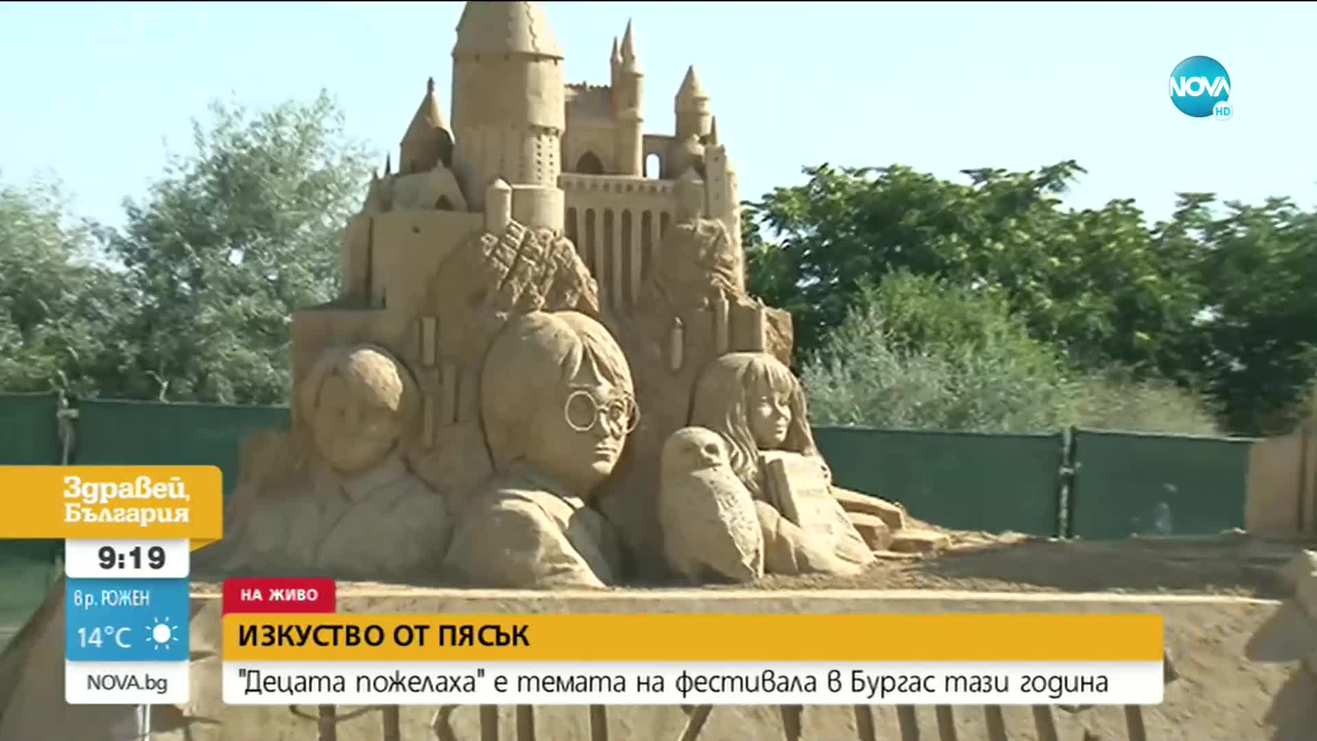 „Децата пожелаха" е темата на тазгодишното издание на Фестивала на пясъчните фигури в Бургас